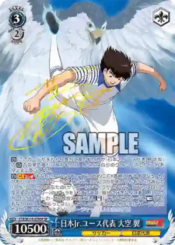 (簽名)CTB/W118-078SP SP 日本Jr.ユース代表 大空 翼