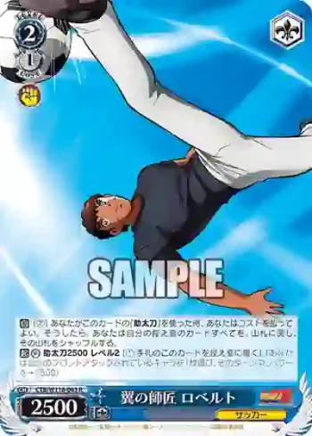 CTB/W118-083 R 翼の師匠 ロベルト