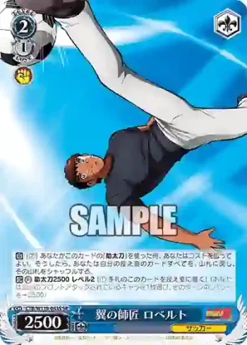 CTB/W118-083S SR 翼の師匠 ロベルト