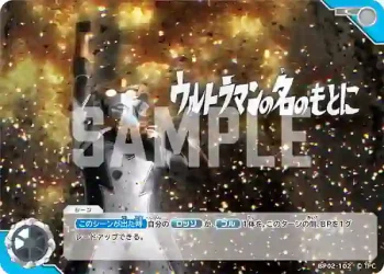 BP02-102 C ウルトラマンの名のもとに