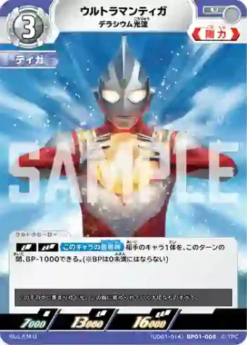 (UD01-014)BP01-008 U ウルトラマンティガ