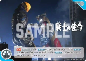 (Y26-P004)BP06-104 U 戦士の使命