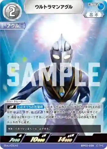 BP02-058 RR ウルトラマンアグル