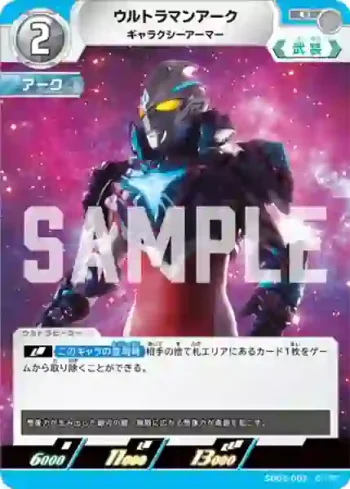 SD03-003 U ウルトラマンアーク
