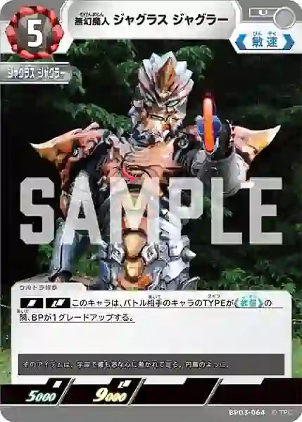 d1882d83e4141f7f588a8ca913a520b873b51185 BP03-064 U 無幻魔人 ジャグラス ジャグラー