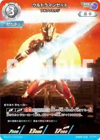 BP04-030 RRR ウルトラマンゼット