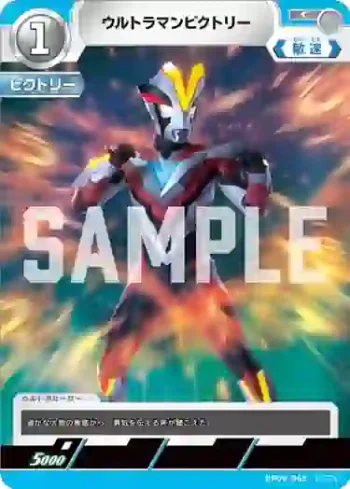 BP04-065 C ウルトラマンビクトリー