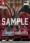 EXD01-017 U 機械竜 メカジャイガントロン