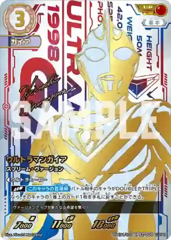 UR(01/02)BP02-005 UR ウルトラマンガイア