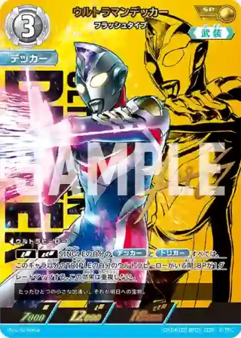 SP(04/05)BP01-034 SP ウルトラマンデッカー