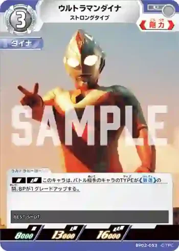 BP02-053 U ウルトラマンダイナ