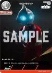 EXD01-011 U ウルトラダッド