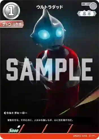 EXD01-010 C ウルトラダッド