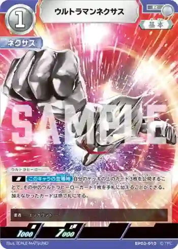 BP03-010 R ウルトラマンネクサス