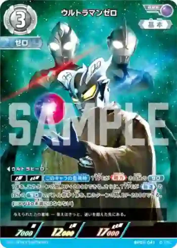 BP05-041 RRR ウルトラマンゼロ
