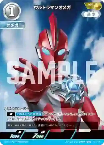 AP(02/20)BP04-008 AP ウルトラマンオメガ