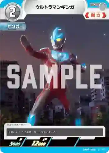 BP04-058 C ウルトラマンギンガ
