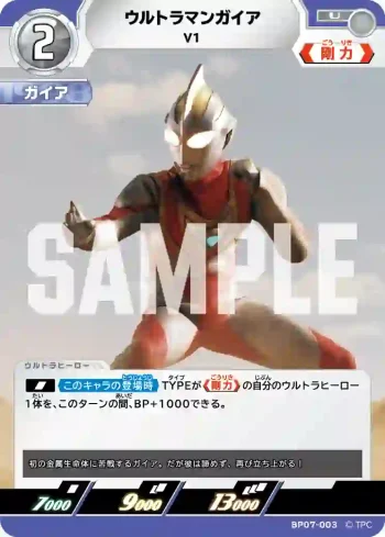 BP07-003 U ウルトラマンガイア