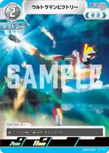 BP04-068 C ウルトラマンビクトリー