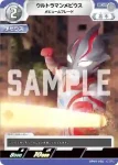 BP04-049 U ウルトラマンネクサス