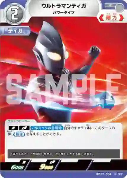 d7cbb2b8f5dbcf3d620b15422bb9898c7f698e58 BP05-004 C ウルトラマンティガ