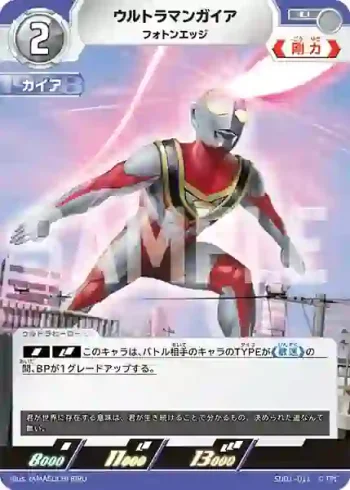 SD01-011 U ウルトラマンガイア