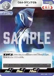 BP02-059 C ウルトラマンアグル