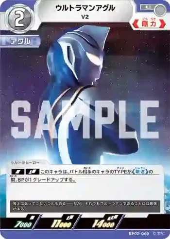 BP02-060 U ウルトラマンアグル