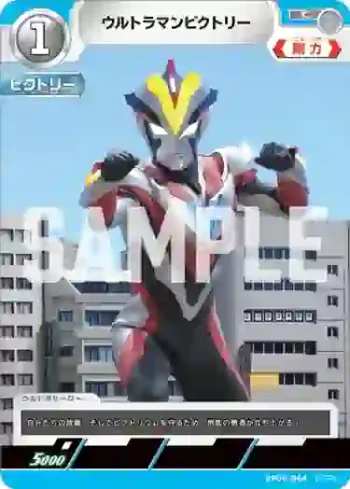 BP04-064 C ウルトラマンビクトリー