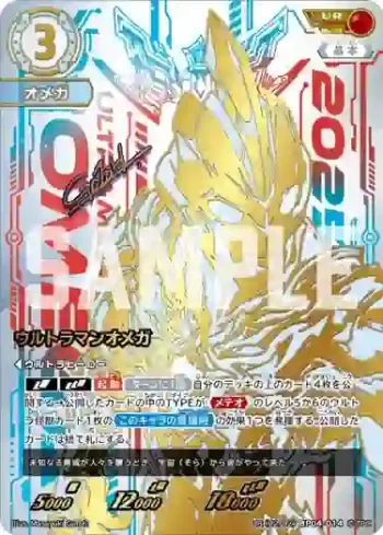 UR(02/02)BP04-014 UR ウルトラマンオメガ