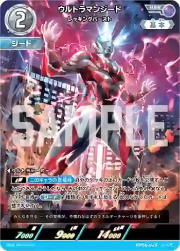 BP06-025 RRR ウルトラマンジード