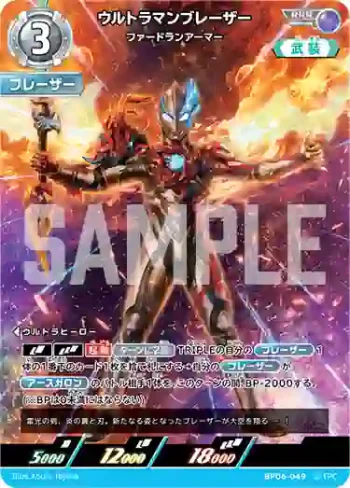 BP06-049 RRR ウルトラマンブレーザー