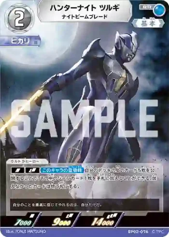 BP02-076 RR ハンターナイト ツルギ