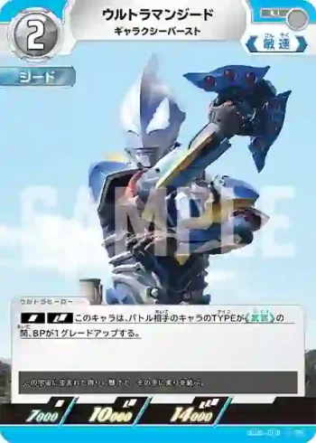 SD02-008 U ウルトラマンジード