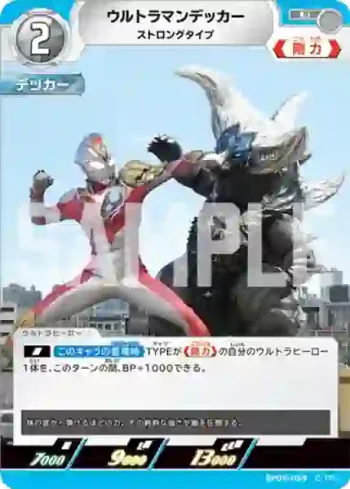 BP05-069 U ウルトラマンデッカー