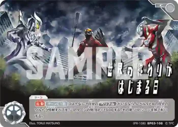 (PR-108)BP03-108 C 世界の終わりがはじまる日