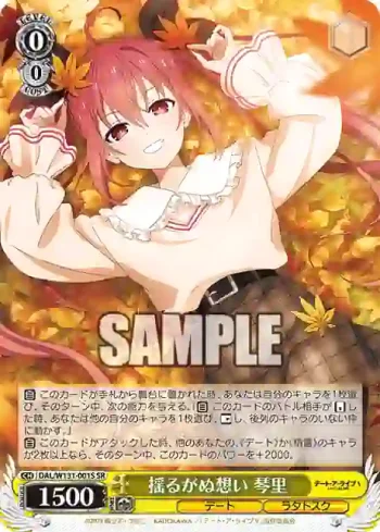 DAL/W131-001S SR 揺るがぬ想い 琴里