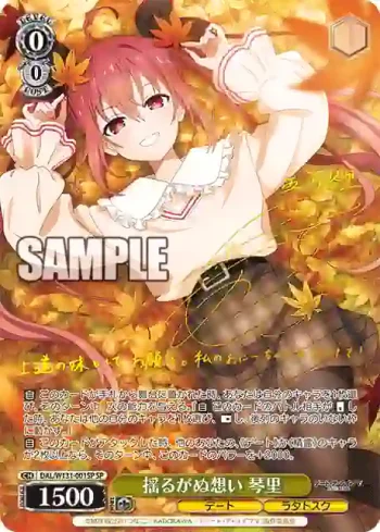 (簽名)DAL/W131-001SP SP 揺るがぬ想い 琴里