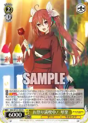 DAL/W131-003 R お祭り満喫中！ 琴里