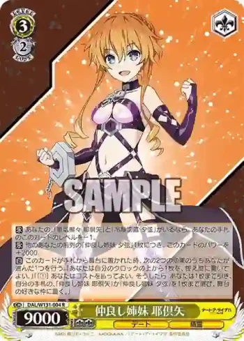 DAL/W131-004 R 仲良し姉妹 耶倶矢