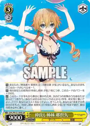 DAL/W131-004S SR 仲良し姉妹 耶倶矢