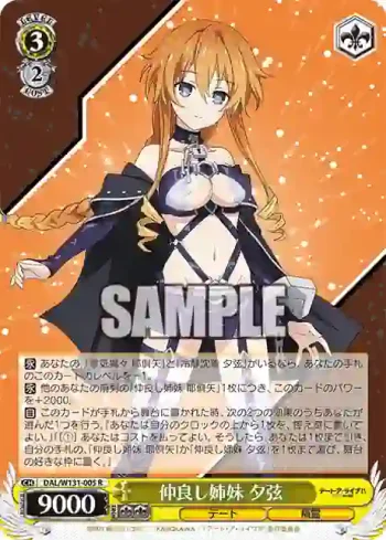 DAL/W131-005 R 仲良し姉妹 夕弦