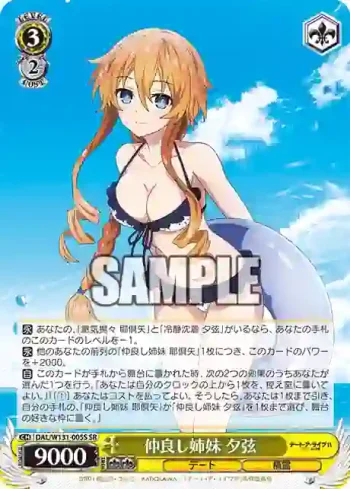 DAL/W131-005S SR 仲良し姉妹 夕弦