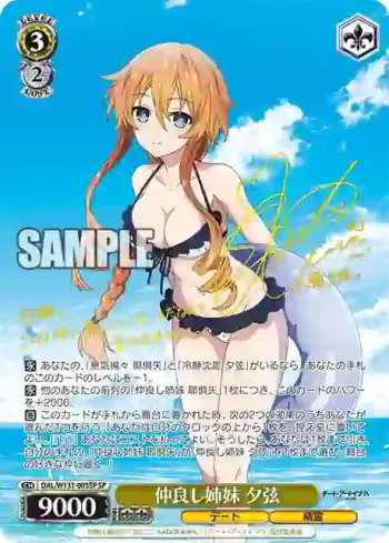 (簽名)DAL/W131-005SP SP 仲良し姉妹 夕弦