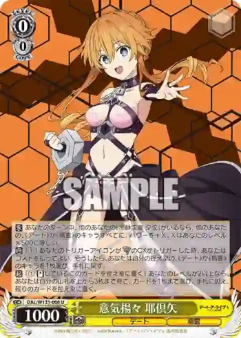 DAL/W131-006 U 意気揚々 耶倶矢