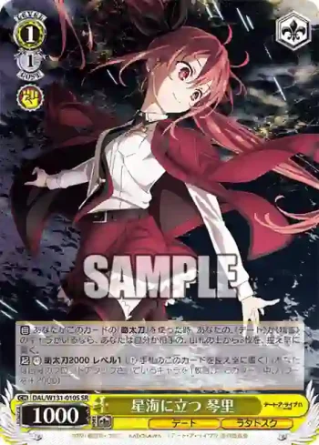DAL/W131-010S SR 星海に立つ 琴里
