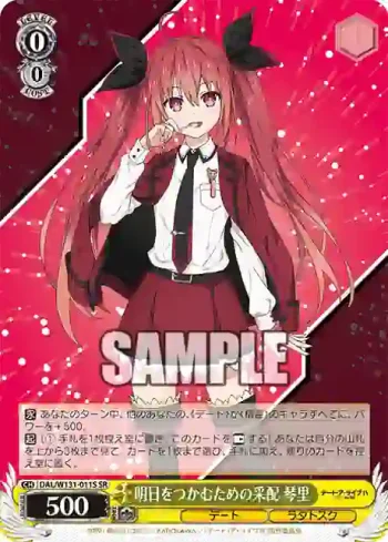 DAL/W131-011S SR 明日をつかむための采配 琴里