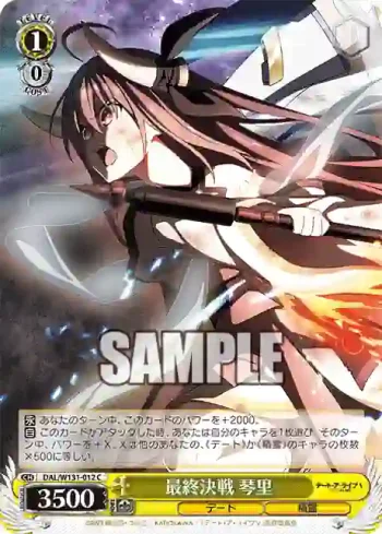 DAL/W131-012 C 最終決戦 琴里