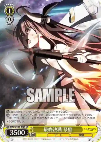 DAL/W131-012S SR 最終決戦 琴里