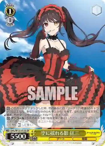 DAL/W131-013S SR 空に揺れる影 狂三